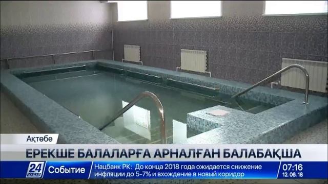 Ақтөбеде ерекше қажеттілігі бар бөбектерге арналған балабақша ашылды