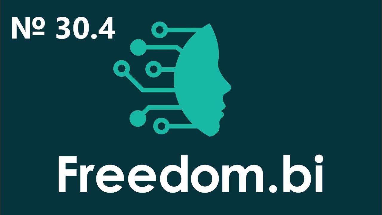 30.4  Подключение интеграции с службой доставки СДЭК во Freedom.bi