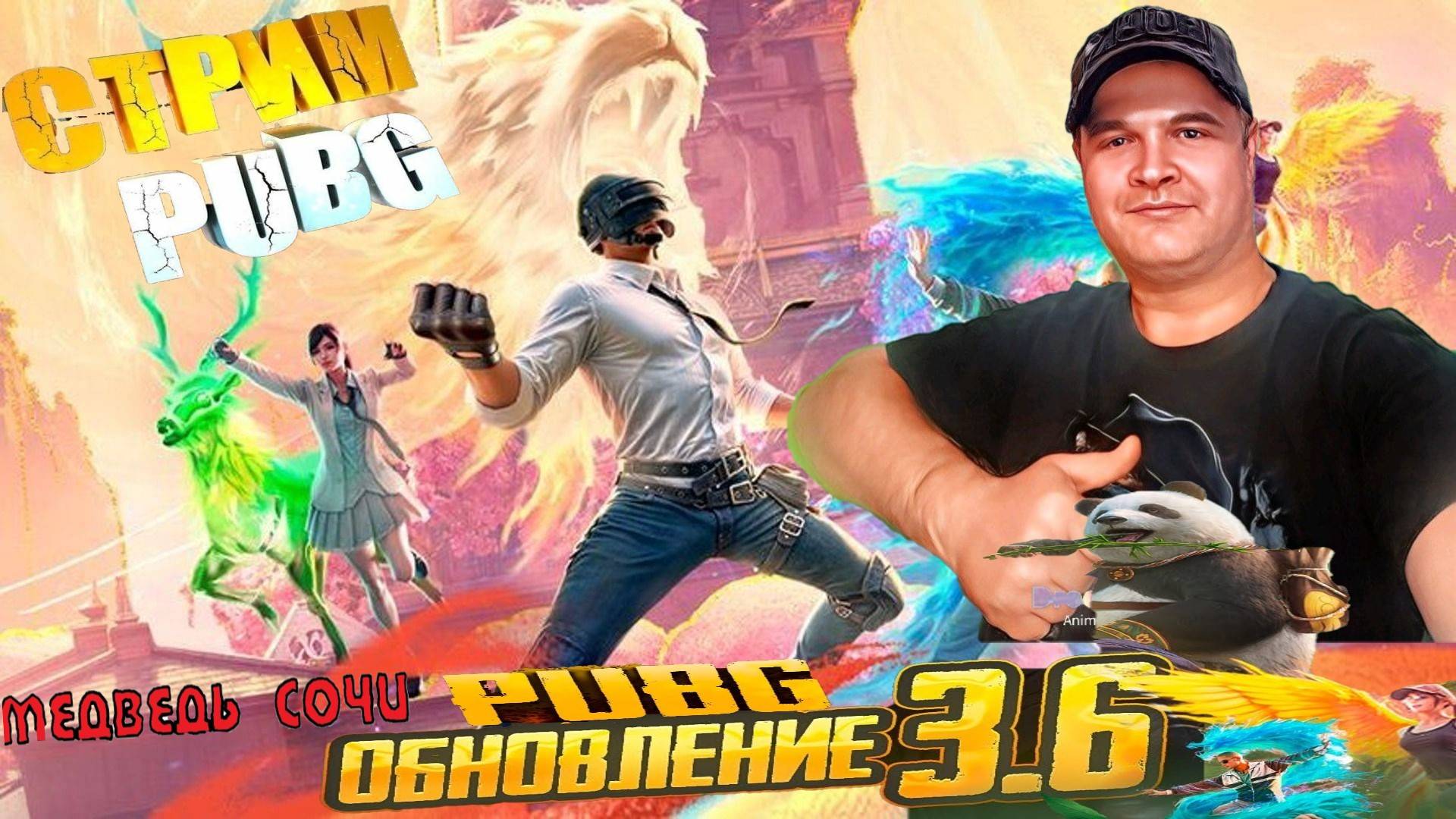 PUBG MOBILE🔴СТРИМ С ПОДПИСЧИКАМИ🔴