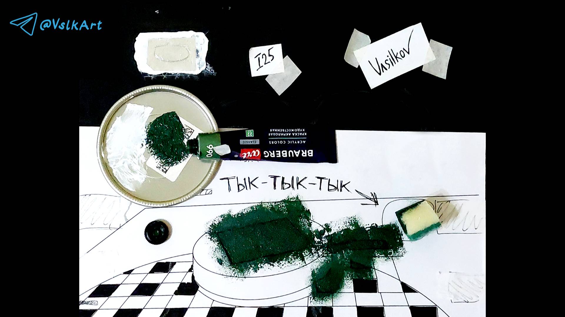 Тык – Тык – Тык