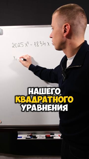 КОРНИ УРАВНЕНИЯ ЗА 30 СЕК! БЕЗ ДИСКРИМИНАНТА!