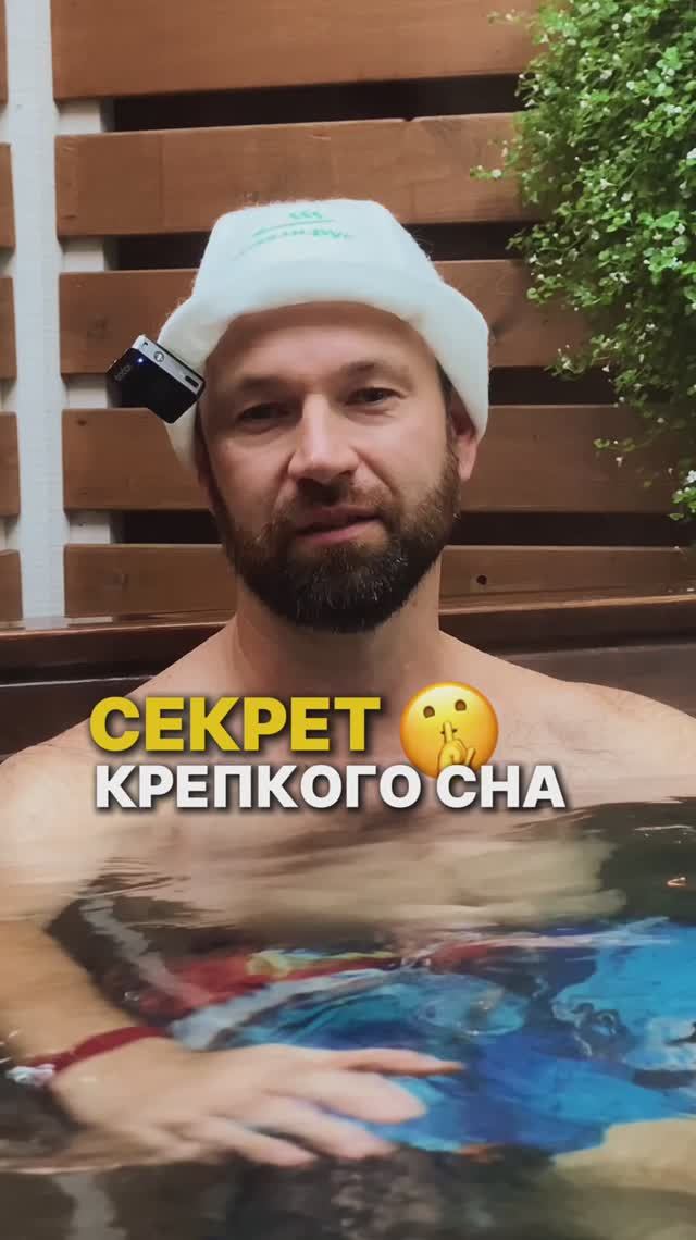 Секрет крепкого сна!