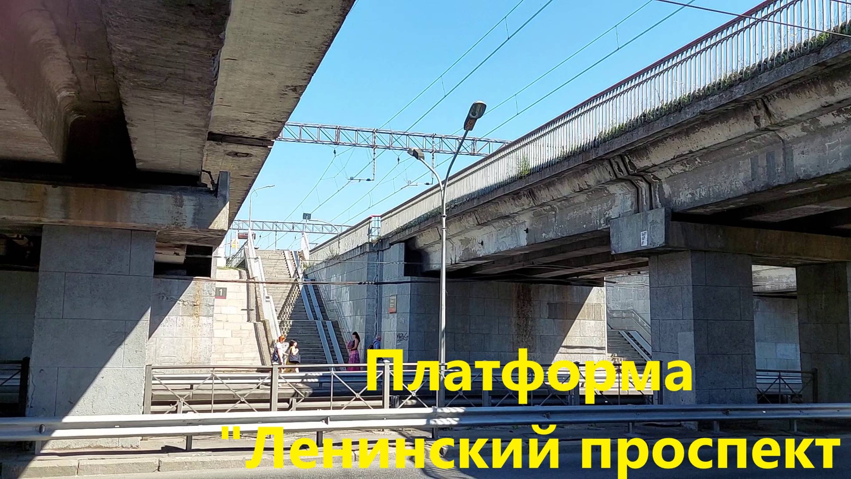 Видеосъемка под мостом: электричка прибывает на платформу "Ленинский проспект"