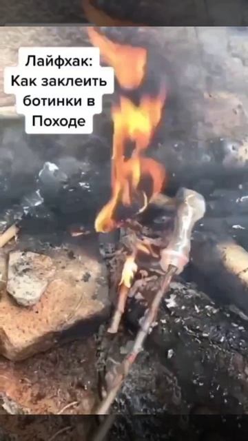 Один из способов ремонта обуви в походе!