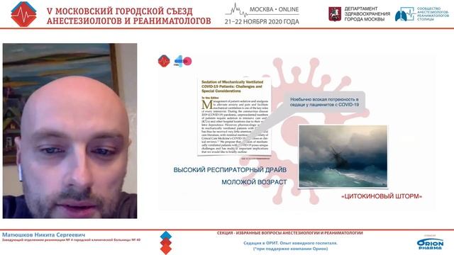 Седация в ОРИТ при Ковид 19 Матюшков НС 2020