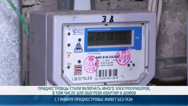 Энергокризис в Приднестровье – 09.01.2025