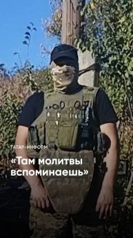 «Хаймарс прилетает прямо при нас»: боец СВО о чуде и взаимопомощи
