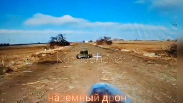 💥⚡Оператор дрона камикадзе из Веги, уничтожил наземный вражеский дрон с пулеметом