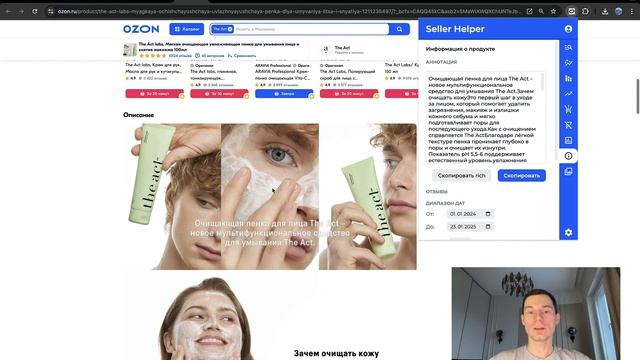 Информация о продукте: Аннотация Seller Helper