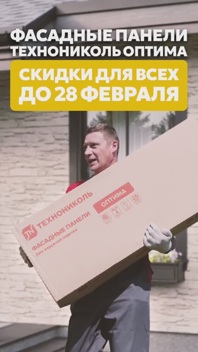 Скидки на строительные материалы весь февраль #скидка #стройка #дом #дача #строителю