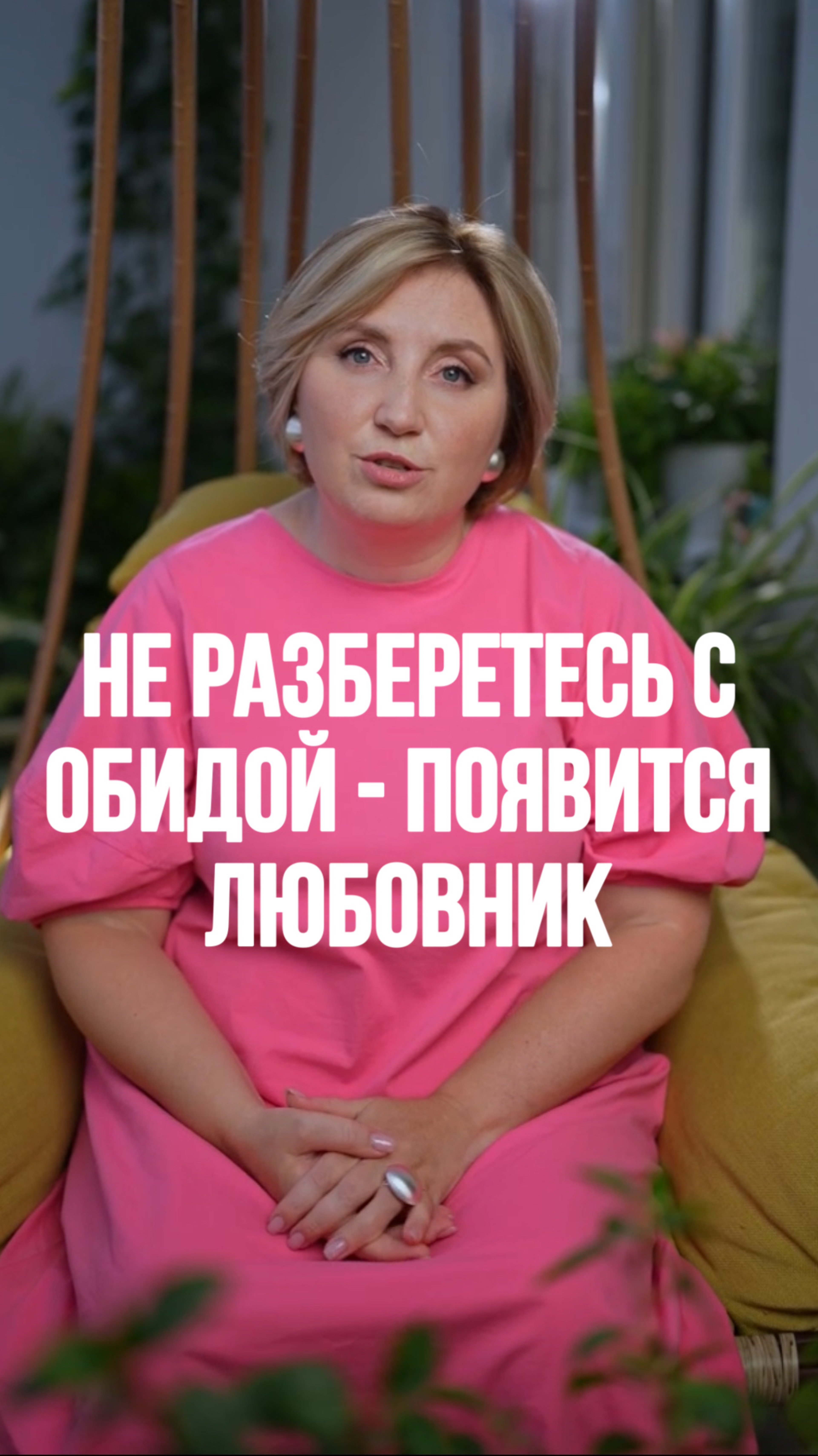 Не разберетесь с ОБИДОЙ - появится ЛЮБОВНИК!