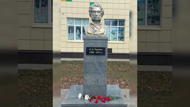День памяти А. С. Пушкина