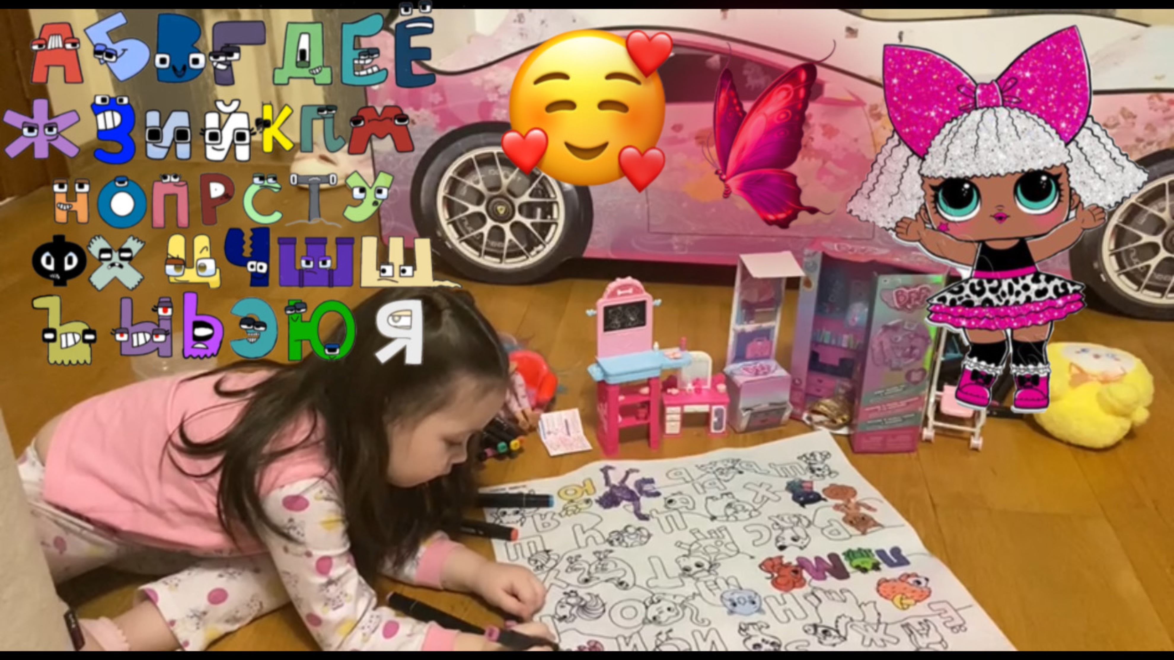 Куклы ЛОЛ и я разукрашиваем алфавит🥰ВИДЕО ДЛЯ ДЕТЕЙ👼🏻❤️ИЗУЧАЕМ БУКВЫ🤗