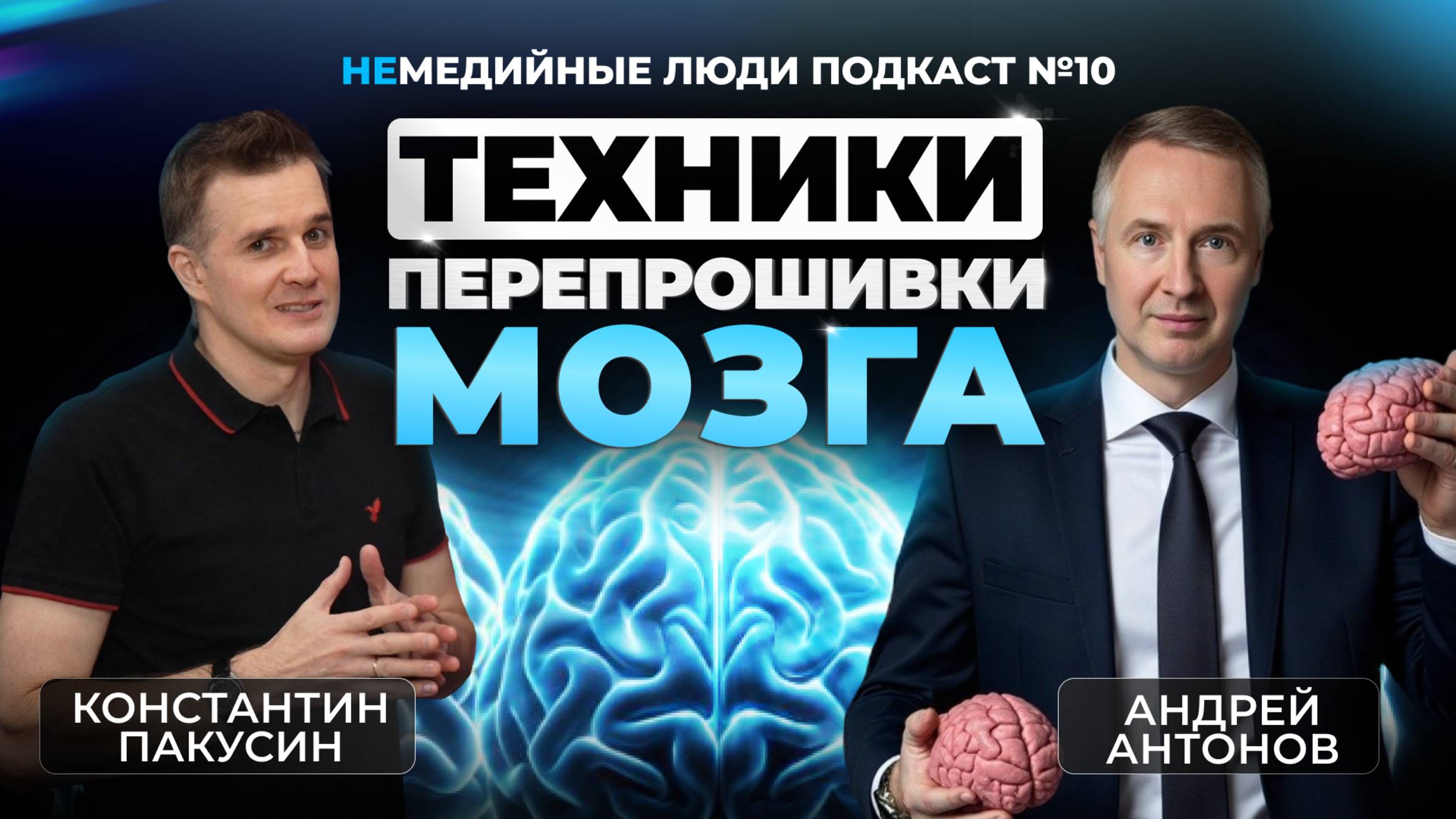 Как взламывать мозг и достигать большего? Правда о целях #отношения #психология #интервью #мышление