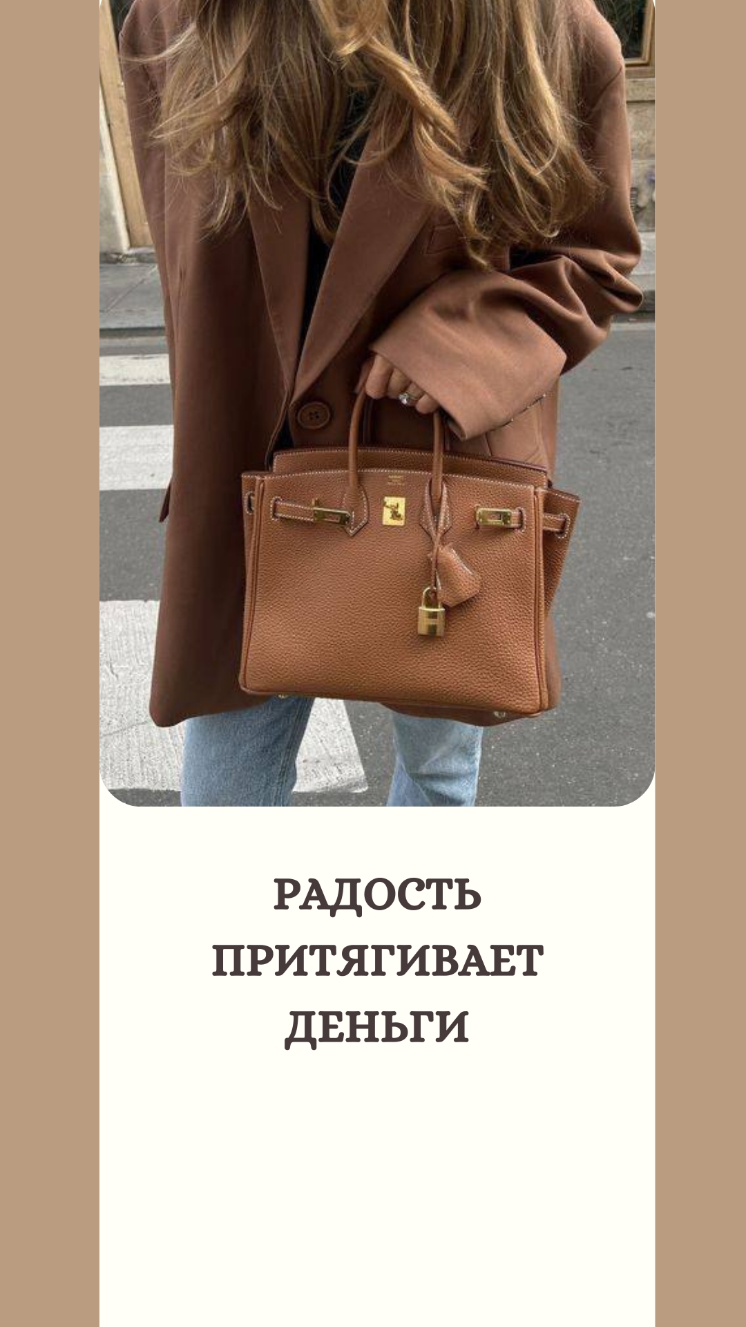 Радость притягивает деньги