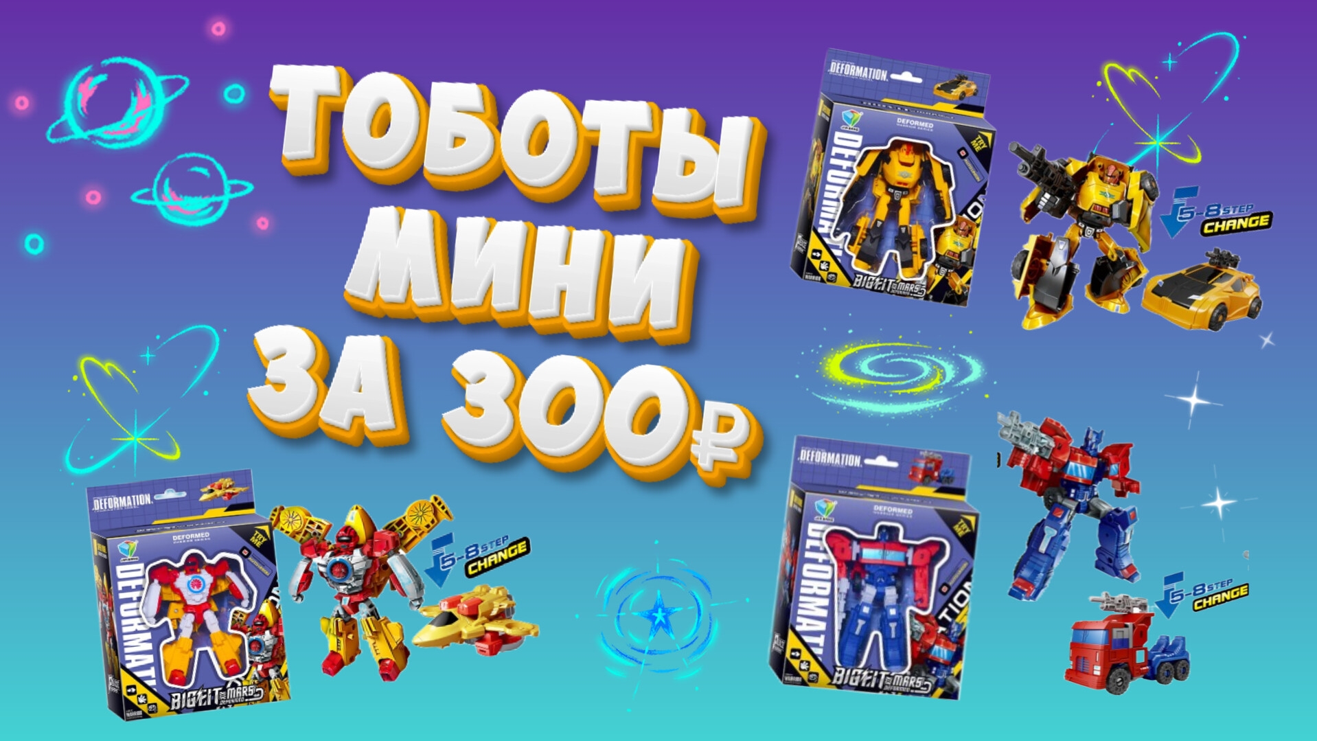 Тоботы мини в Маяке за 300₽. Роботы трансформеры JIA BANG DEFORMATION warrior series. Распаковка