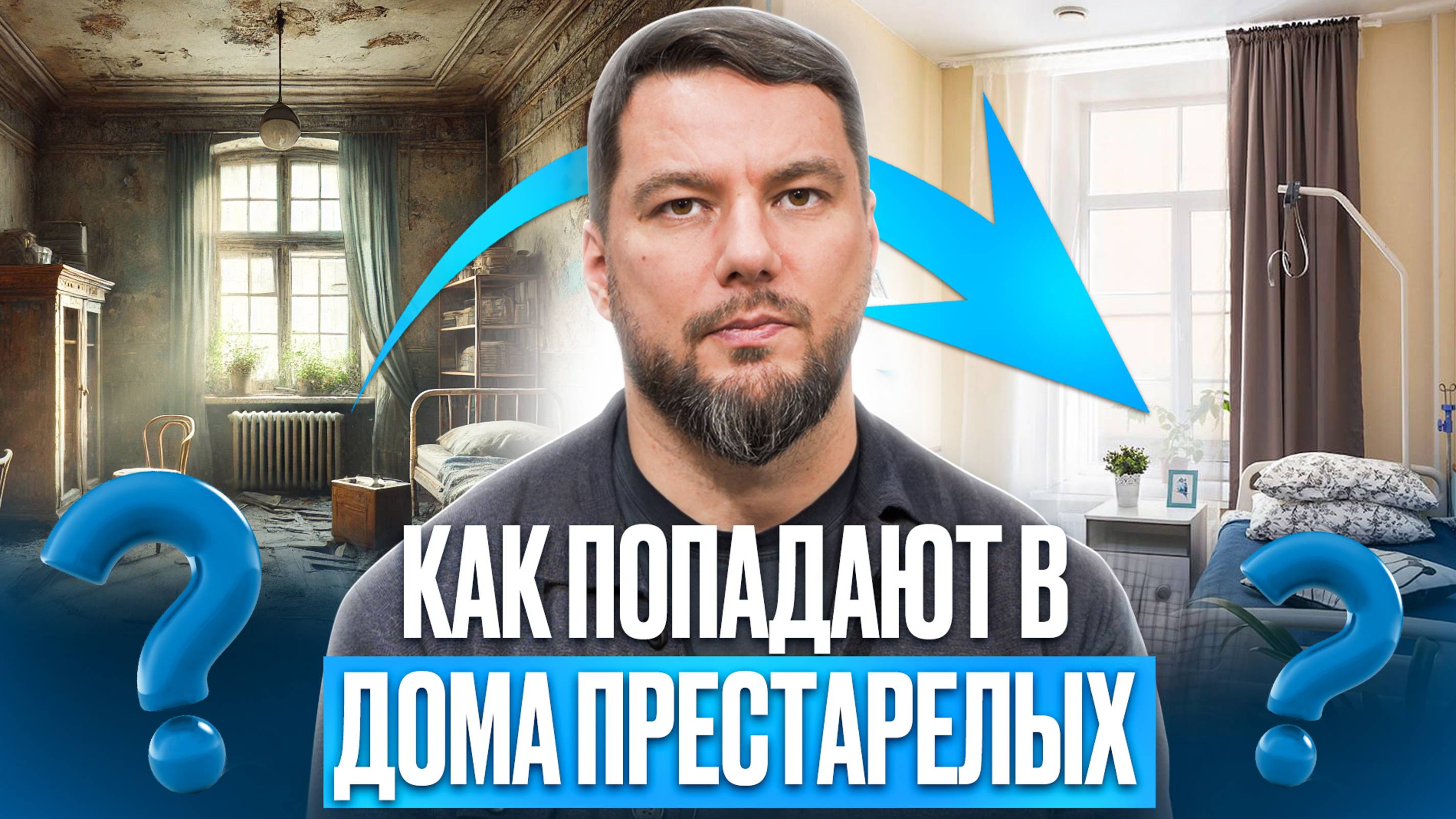 Почему сдают в дом престарелых? Жизнь в доме престарелых // Пансионаты для пожилых людей «Опека»