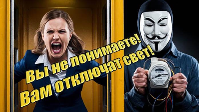 - Вот и сиди весь Новый Год без света! - психанула мошенница