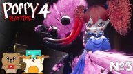 ВСТРЕТИЛИ КИССИ МИСИ И ПОПАЛИ В УБЕЖИЩЕ! (poppy playtime 4 №3)