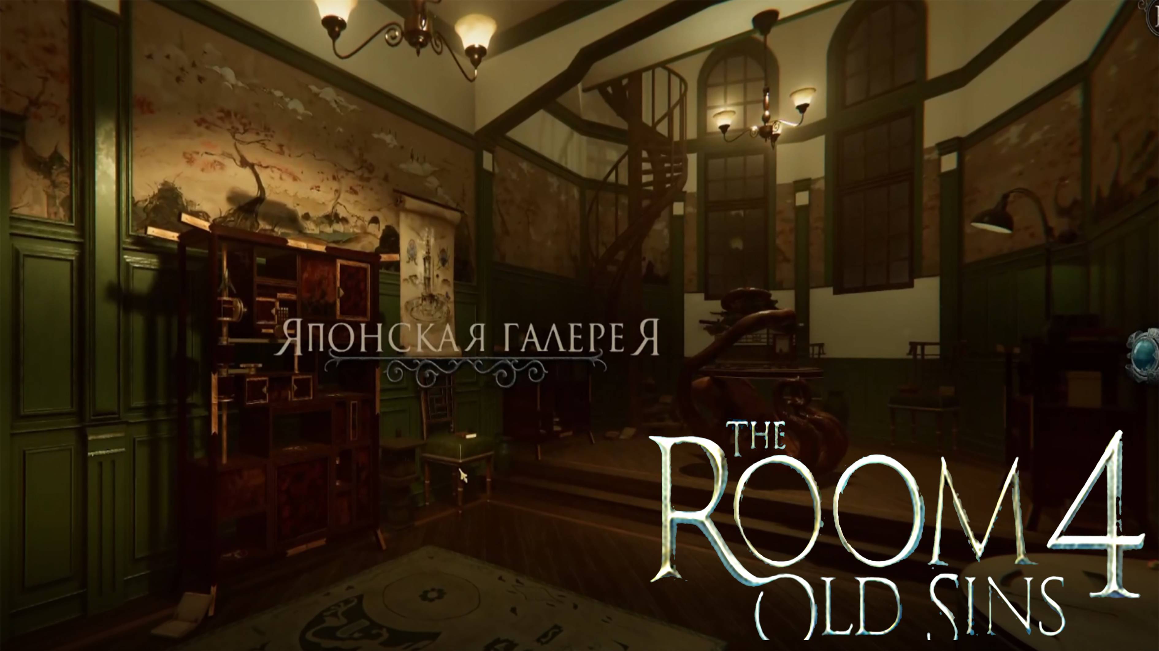 The Room 4\Японская голерея\Выпуск№7