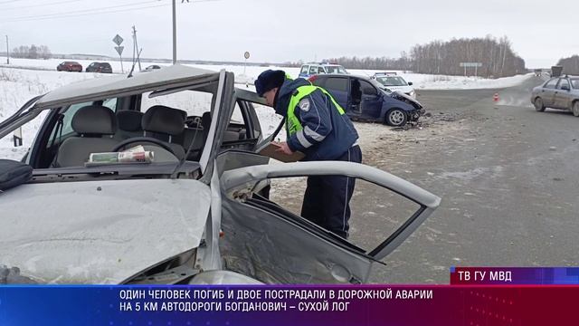 ДТП Богданович