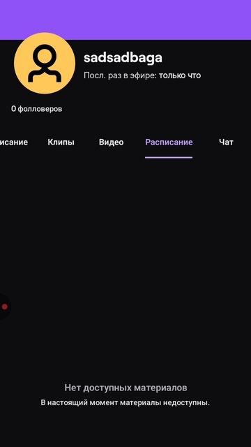 мой твич