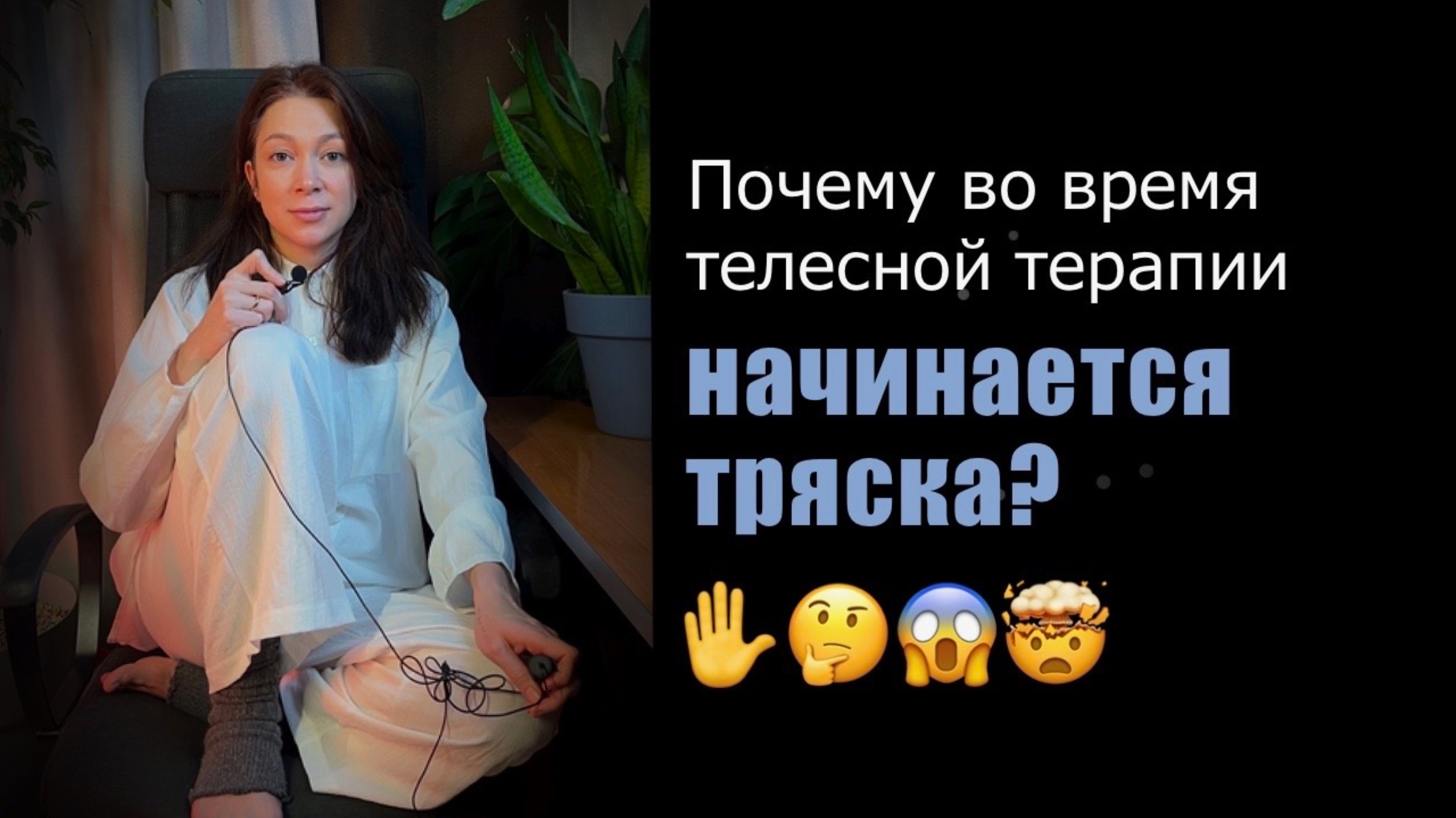 почему трясутся так?