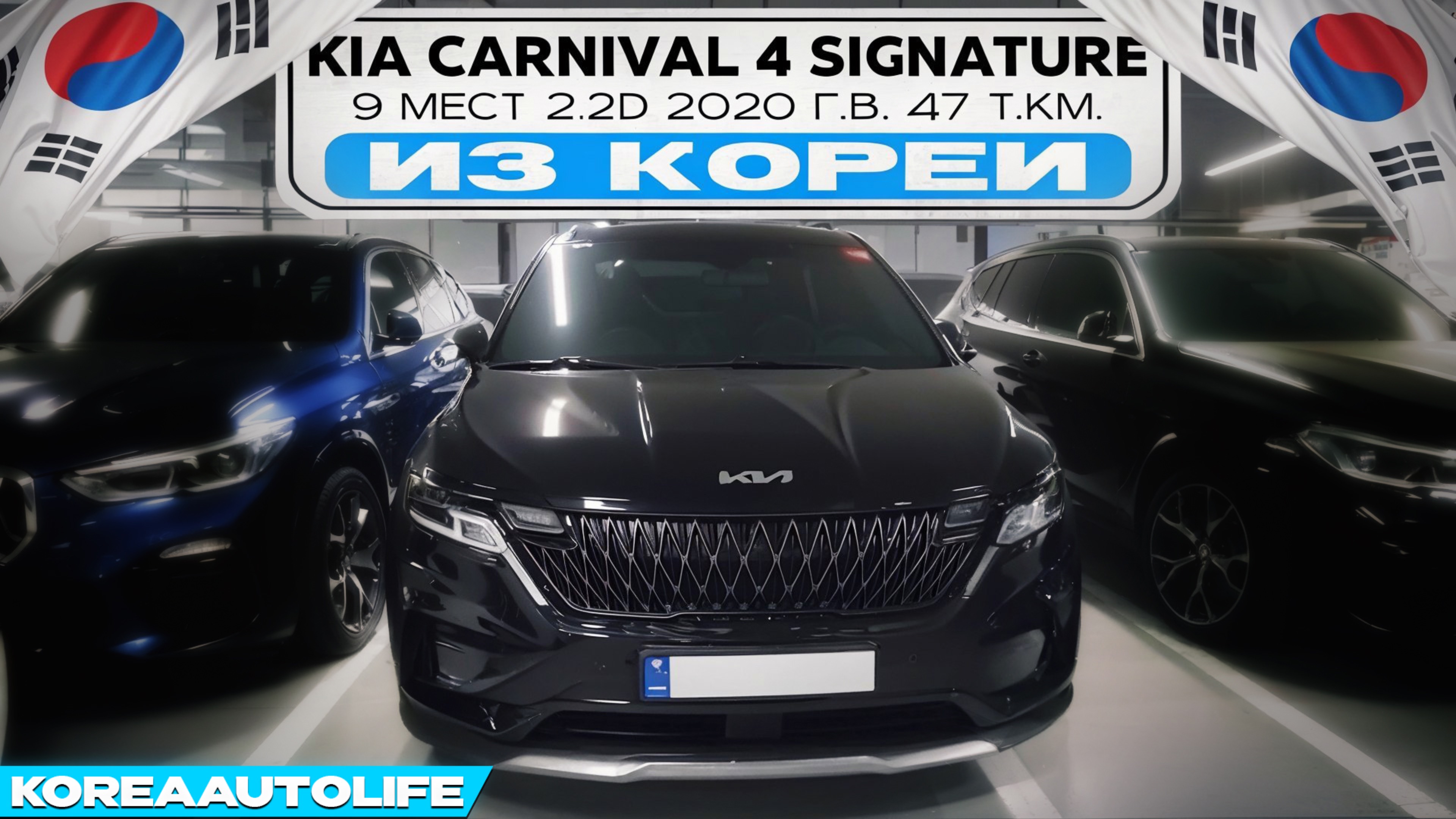 Заказ из Кореи KIA Carnival 4 Signature 9 мест 2.2D авто 2020 года с пробегом 47 т.км.
