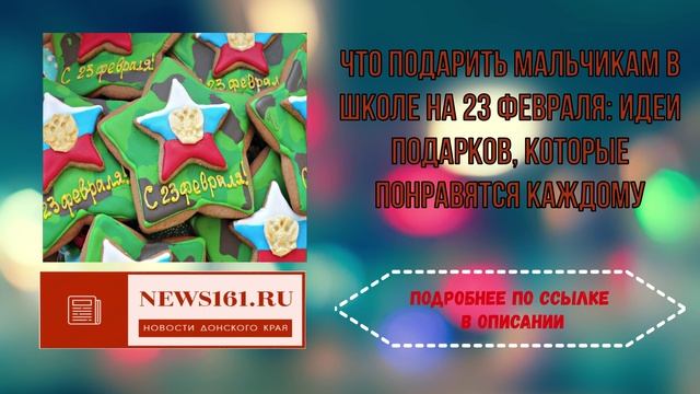 Что подарить мальчикам в школе на 23 февраля - идеи подарков, которые понравятся каждому