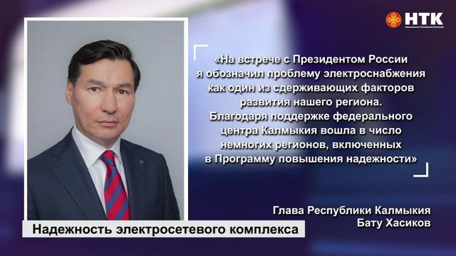 Повышение надежности электросетевого комплекса Калмыкии