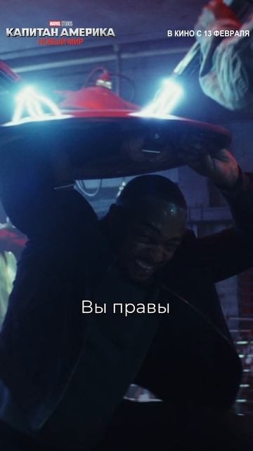Капитан Америка: Новый мир (2025) в кино с 13 февраля