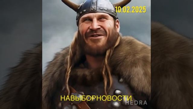 РАЗВРАТ ДИПЛОМАТОВ.10.02.2025 НА ВЫБОР НОВОСТИ ЭФИР