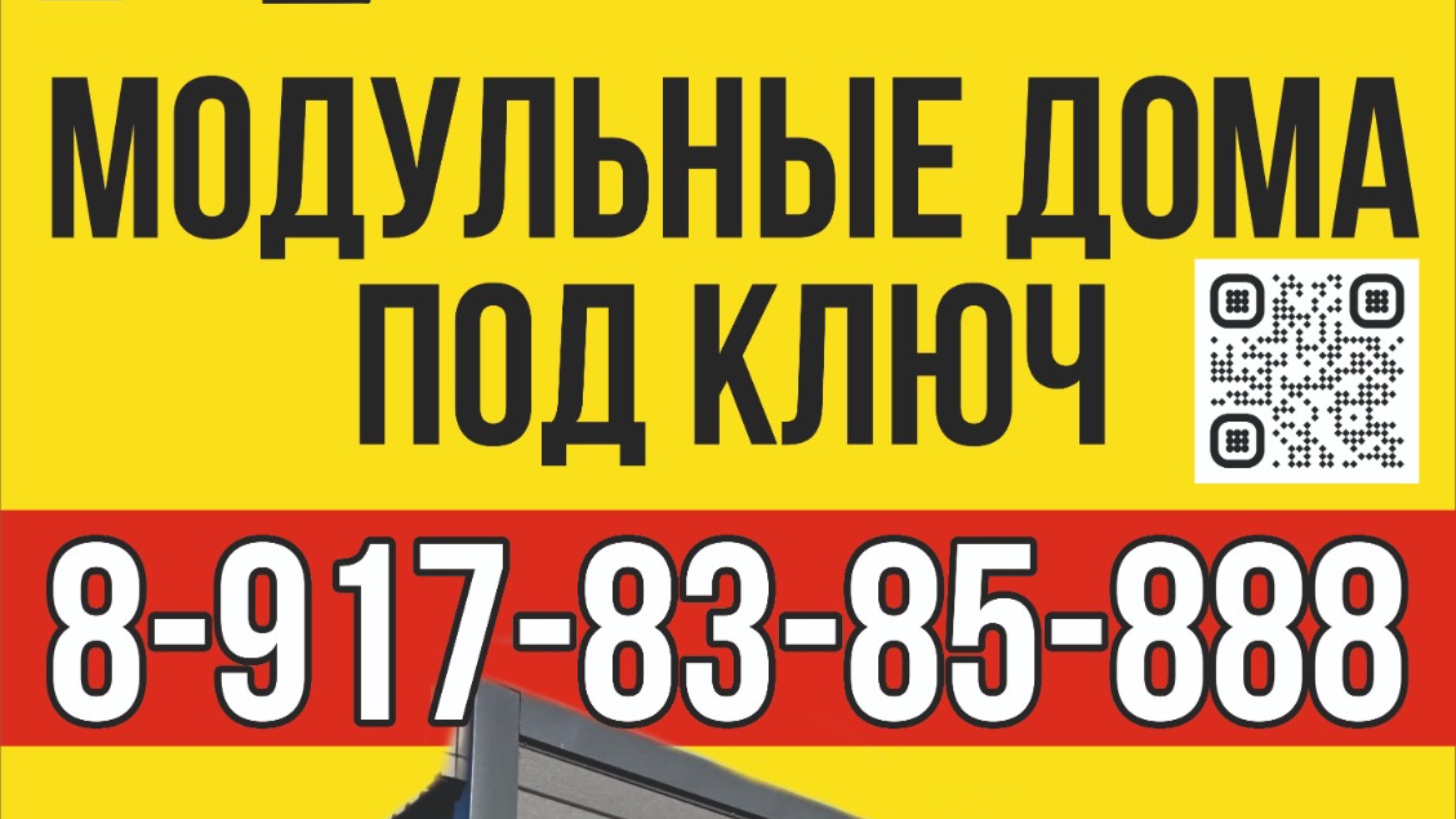 Модульные дома под ключ