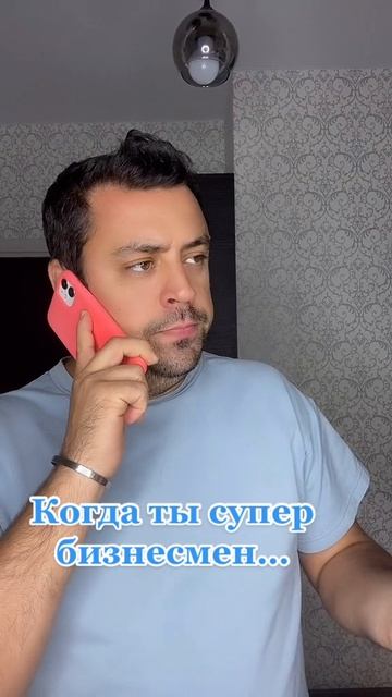 Бизнесмен😂