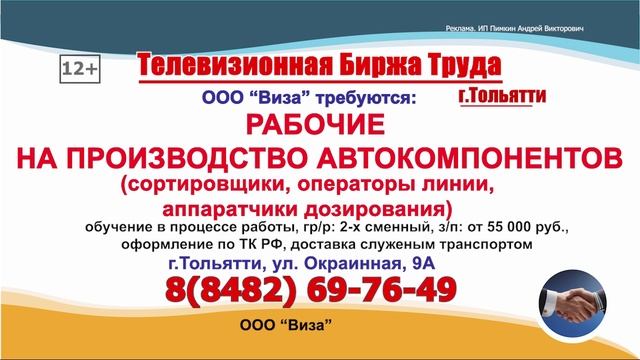 10-16.02.25г. Телевизионная Биржа Труда ОНЛАЙН-ТВ г. Самара, г. Тольятти и Самарская область