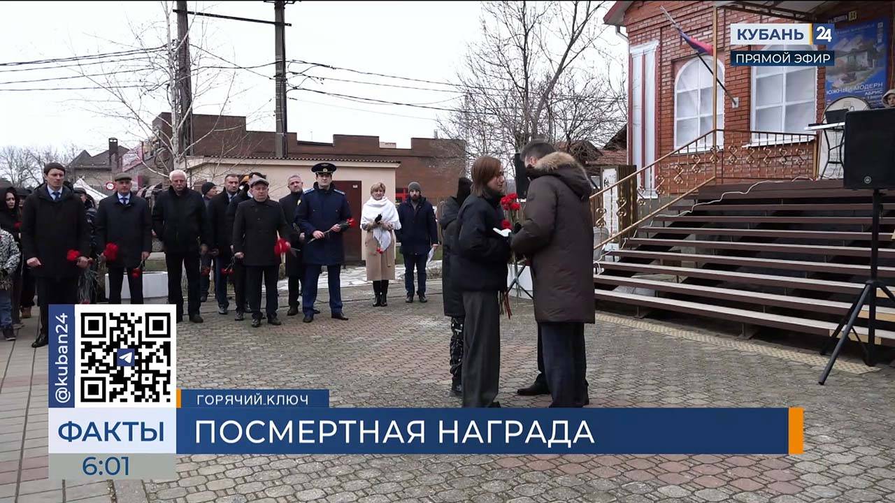 Память участников СВО почтили в Горячем Ключе