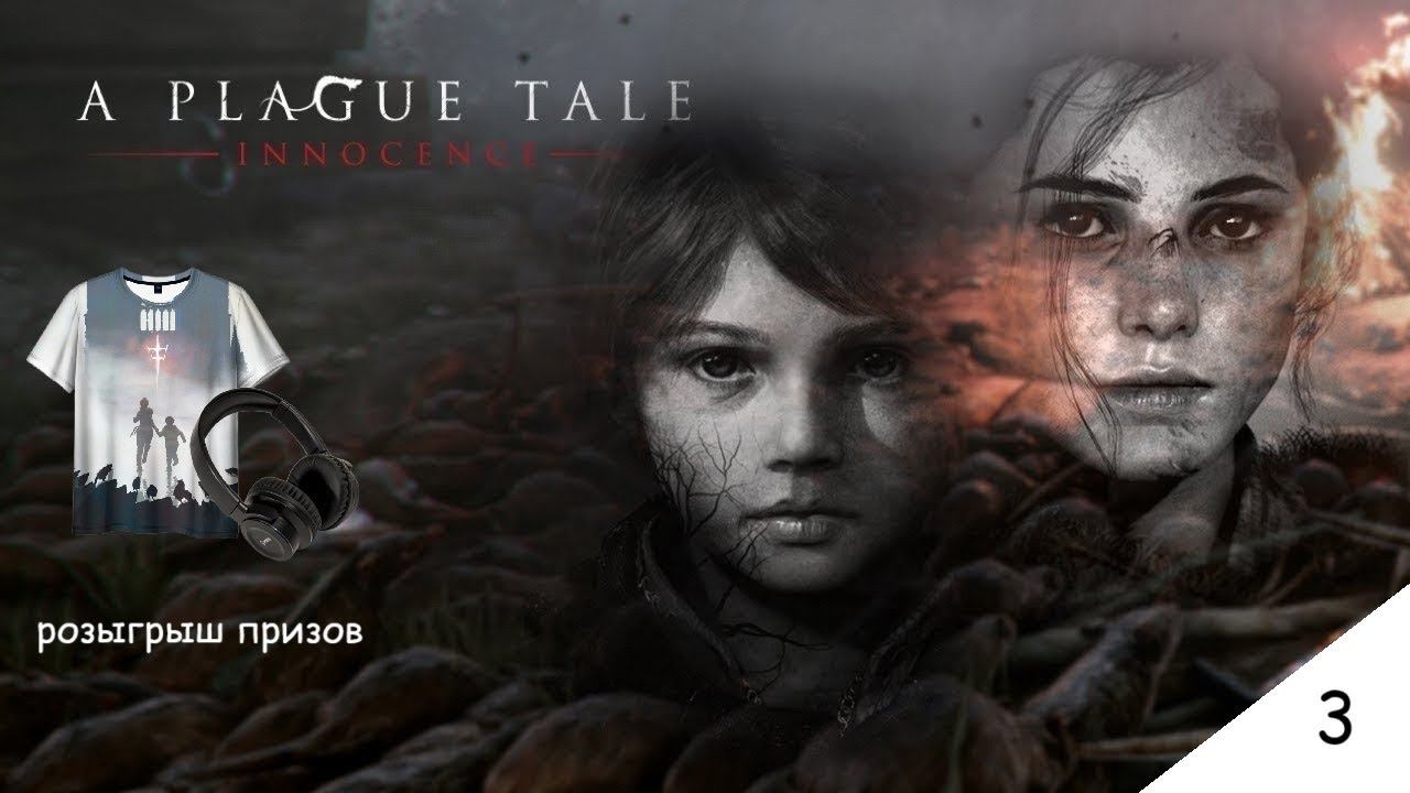 Прохождение игры A Plague Tale: Innocence серия 3