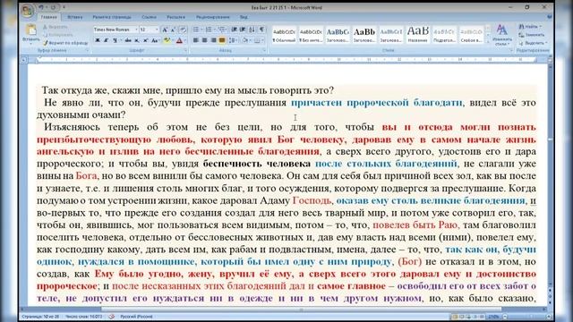 Быт. 2:21-25. Сотворение жены продолжение. Ведущий  Игорь Владимирович 10.02.2025