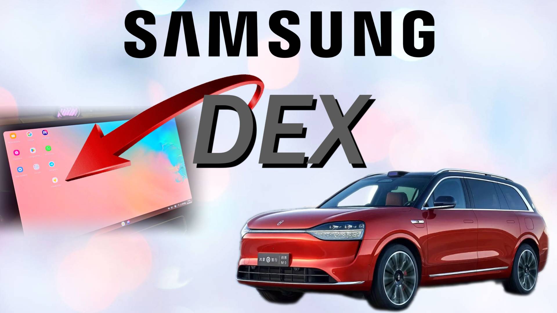 Как работает Samsung DeX в AITO ?