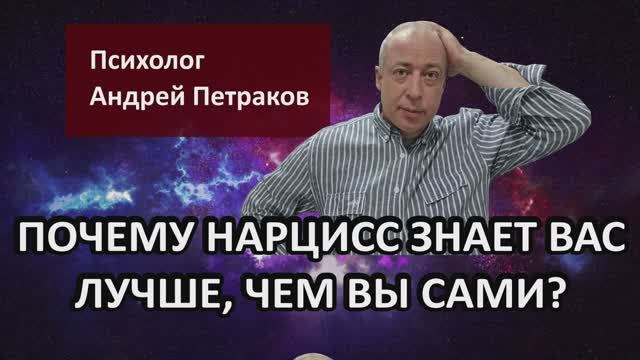 Почему нарцисс знает вас лучше, чем вы сами?