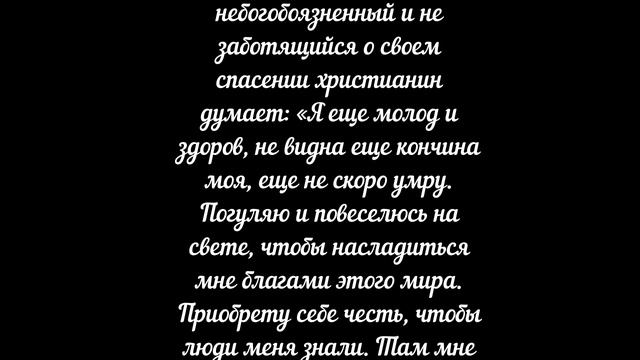 №39. ГОСПОДИН, ЗОВУЩИЙ РАБА. Свт. Тихон Задонский.