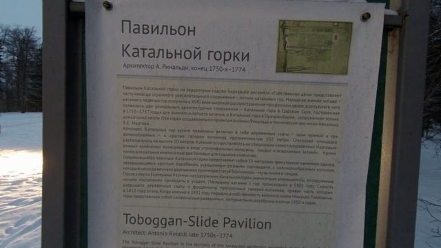 Парк «Ораниенбаум» прогулка 08.02.25