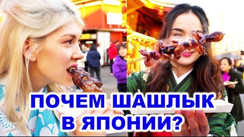 Уличная еда в Японии! Что едят Японцы Почем Шашлык