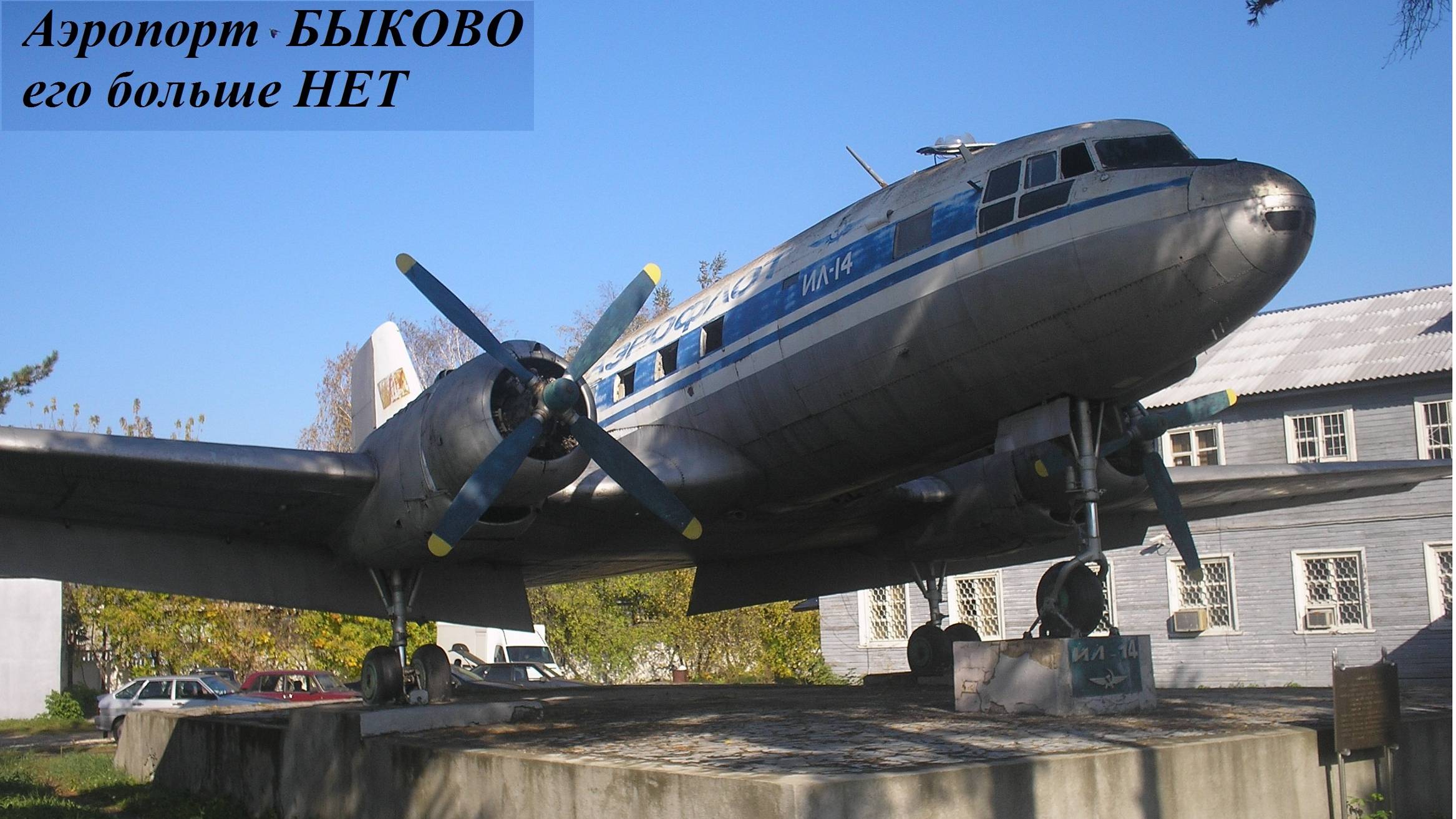 География ко Дню авиацииРФ