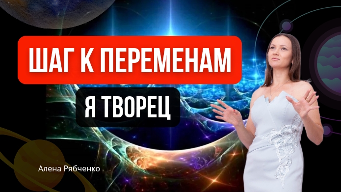 Шаг к переменам. День пятый. Я и Бог, Творец, Создатель.