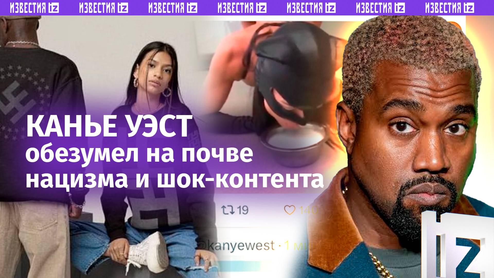 Канье Уэст потратил $8 млн на рекламу футболки со свастикой / Известия