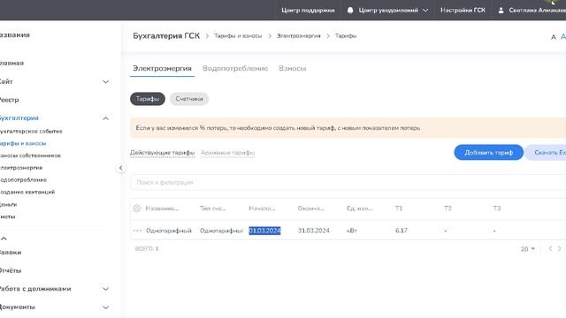 Массовая загрузка счетчиков по электропотреблению