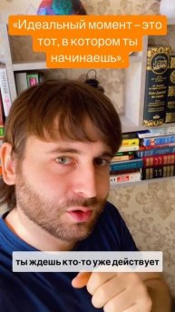 Перестань ждать. Начни с того, что есть.