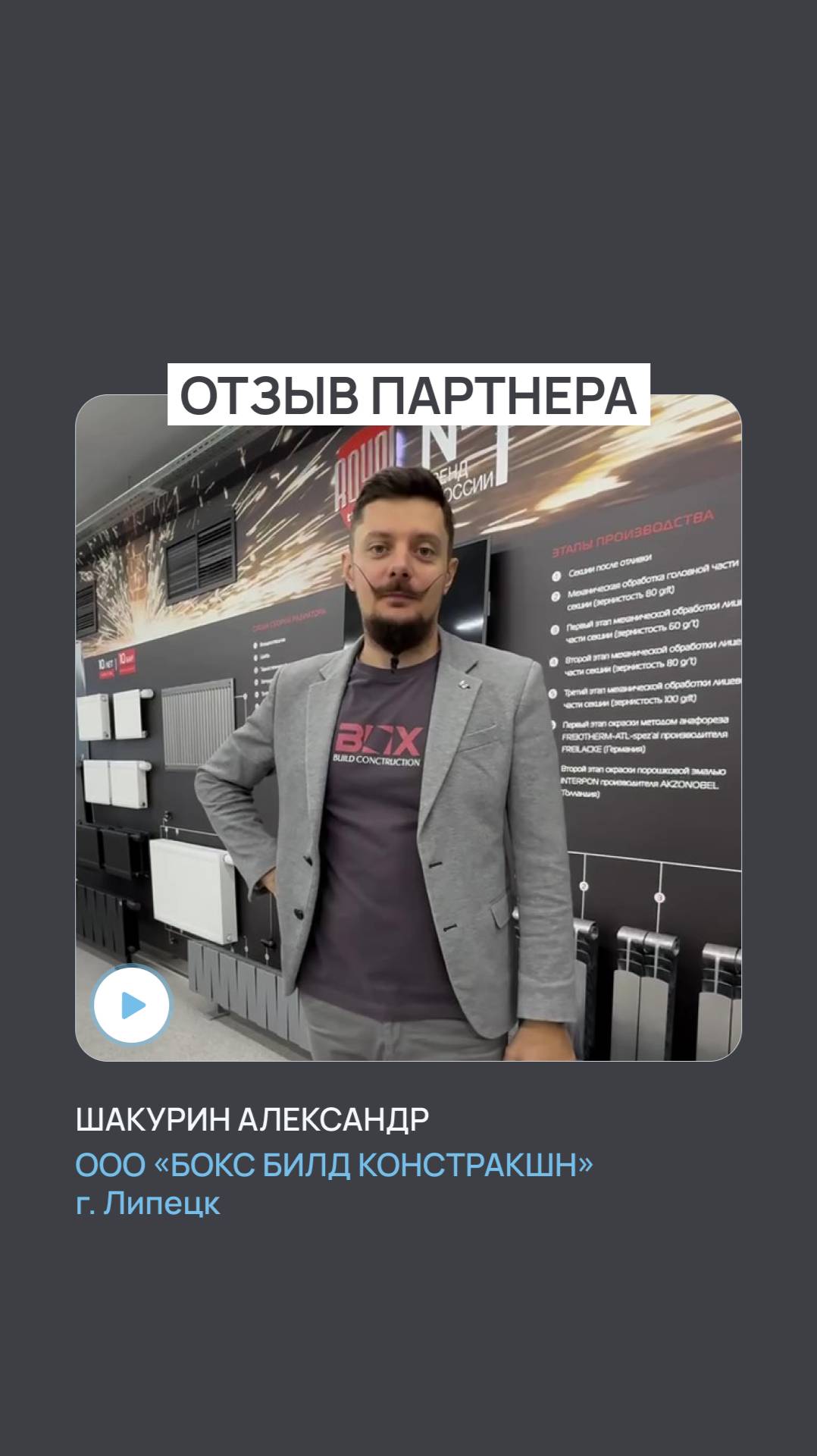 Отзыв Шакурина Александра