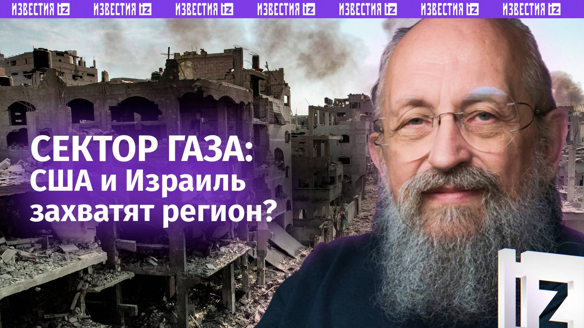 США и Израиль захватывают Газу: Вассерман – о желании Трампа сделать новый курорт / Открытым текстом